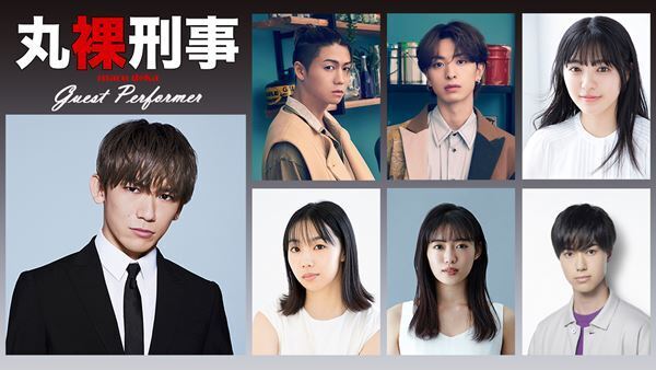 EXILE NAOTO、瀬口黎弥、木村慧人（FANTASTICS）ら、劇団EXILE小澤雄太×八木将康の舞台『丸裸刑事』ゲスト出演決定　