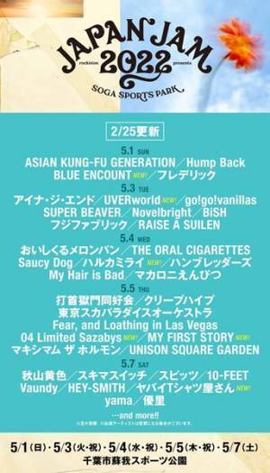 『JAPAN JAM 2022』第2弾出演アーティスト全20組発表　ブルエン、マイファス、ヤバTら出演決定
