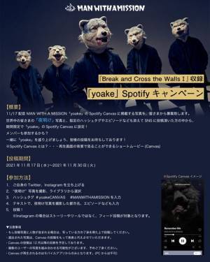 MAN WITH A MISSION、ニューアルバム1曲目を飾る「yoake」MVを今夜20時プレミア公開