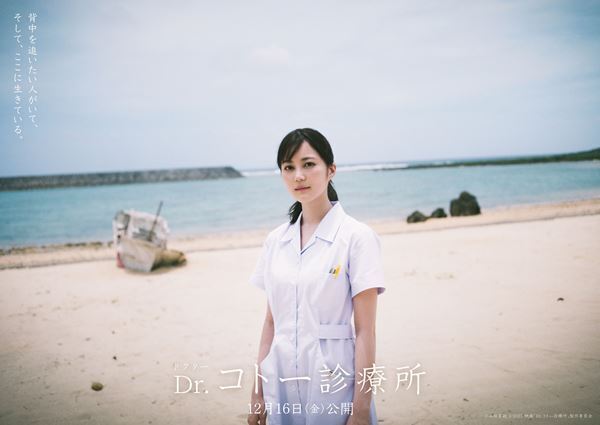 『Dr.コトー診療所』生田絵梨花の出演発表「作品の世界観に参加している喜びを噛みしめていました」