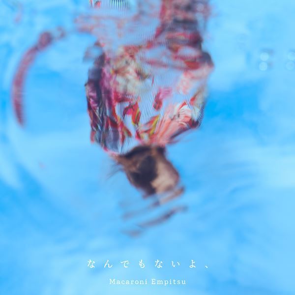 マカロニえんぴつ、メジャー1stフルアルバム発売決定＆武道館を皮切りに結成10周年ツアー開催