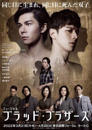 柿澤勇人×ウエンツ瑛士『ブラッド・ブラザーズ』メインビジュアル＆プロモーション映像公開