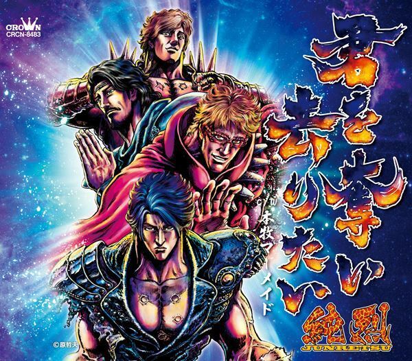 純烈、ボイスメッセージ付き『君を奪い去りたい』配信スタート「あなたの名前を心を込めて呼ばせて頂きます」