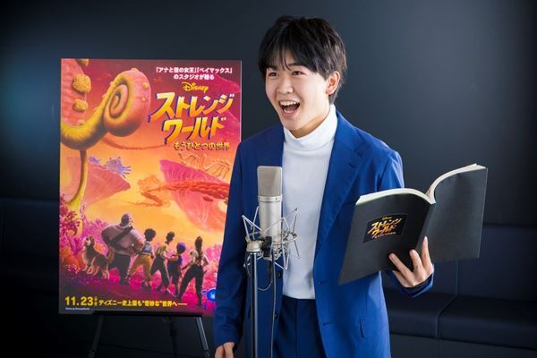 原田泰造と鈴木福がディズニーアニメ声優に初挑戦　映画『ストレンジ・ワールド／もうひとつの世界』で親子役に