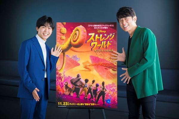 原田泰造と鈴木福がディズニーアニメ声優に初挑戦　映画『ストレンジ・ワールド／もうひとつの世界』で親子役に