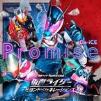 Da-iCE、TVシリーズに引き続き『仮面ライダー ビヨンド・ジェネレーションズ』主題歌担当！PVが解禁に