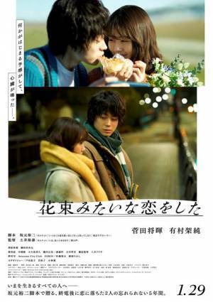 菅田将暉×有村架純の“奇跡のような5年間”　『花束みたいな恋をした』本予告公開、Awesome City Clubの出演も