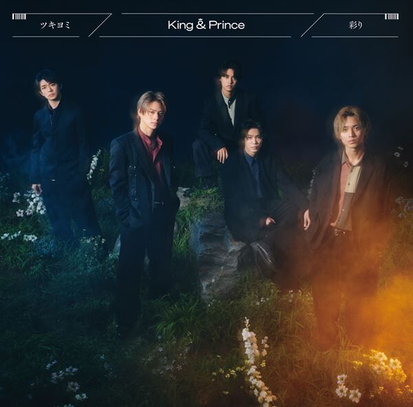 King & Prince『ツキヨミ / 彩り』初回限定盤Aジャケット
