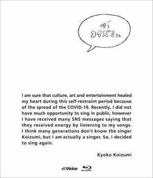 小泉今日子、活動40年を記録した映像作品を来年3月発売＆全国ホールツアー追加公演が決定