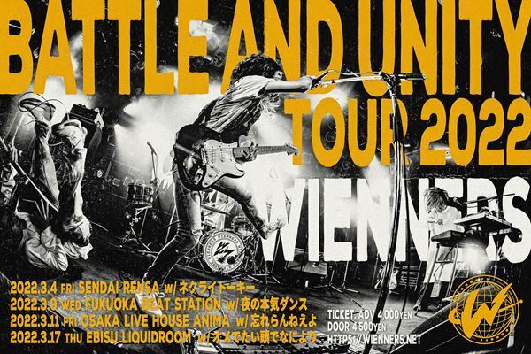 Wienners・Vo玉屋2060％が語る、絶好調な今と初リミックスアルバム『Wiemixes』への思い