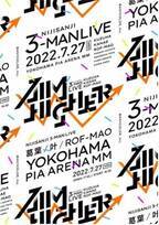 「にじさんじ」所属の葛葉、叶、ROF-MAOが3マンライブ『Aim Higher』をぴあアリーナMMで開催