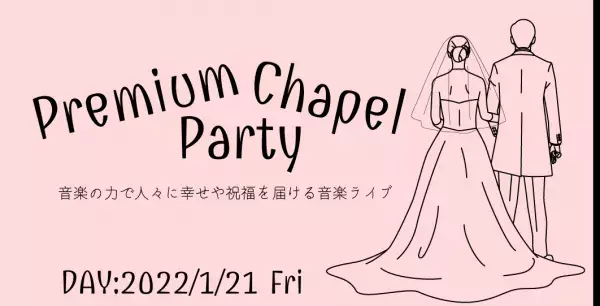 chay×オルガニスト梅干野安未がチャペルを舞台に一夜限りのコラボ 『Premium Chapel Party』開催決定