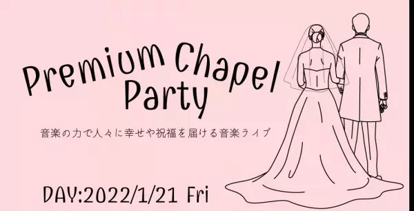 chay×オルガニスト梅干野安未がチャペルを舞台に一夜限りのコラボ 『Premium Chapel Party』開催決定