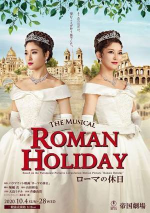 朝夏まなとと土屋太鳳が競演『ローマの休日』本日開幕