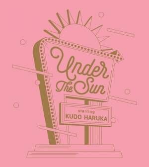 工藤晴香の来たる夏、新たな挑戦が詰まった初シングル『Under the Sun』を語る