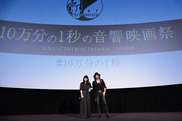 LOVE PSYCHEDELICO 、「10万分の1秒の音響映画祭」で20周年ライブ映像を上映。「この音響調整は“50万分の1秒”まで進化している」