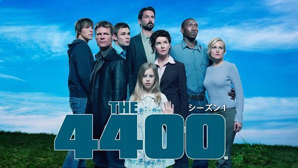 くりぃむしちゅーもエキストラ出演　海外ドラマ『4400 未知からの生還者』シネフィルWOWOWプラスにて配信決定！