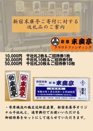 新宿末廣亭、8月下席初日公演の配信決定