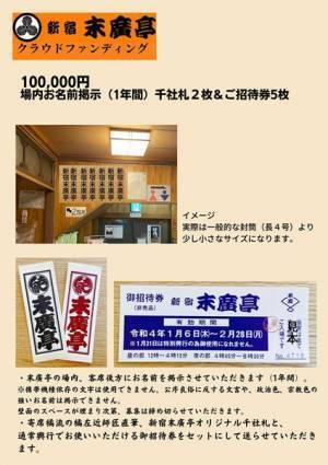新宿末廣亭、8月下席初日公演の配信決定