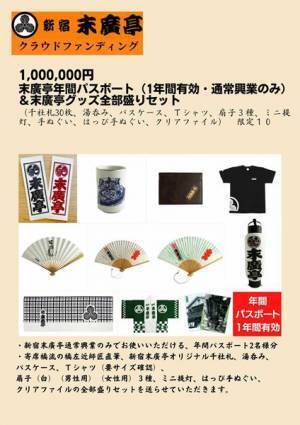 新宿末廣亭、8月下席初日公演の配信決定