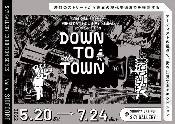 渋谷の街を非日常のスケール感や視点で体験『DOWN TO TOWN』5月20日より開催