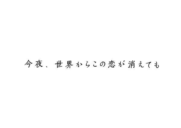 なにわ男子・道枝駿佑＆福本莉子W主演、映画『今夜、世界からこの恋が消えても』7月29日公開
