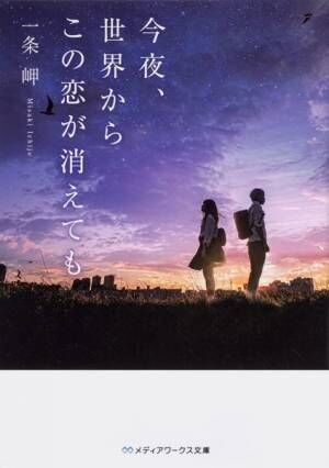なにわ男子・道枝駿佑＆福本莉子W主演、映画『今夜、世界からこの恋が消えても』7月29日公開