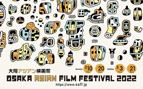 第17回大阪アジアン映画祭