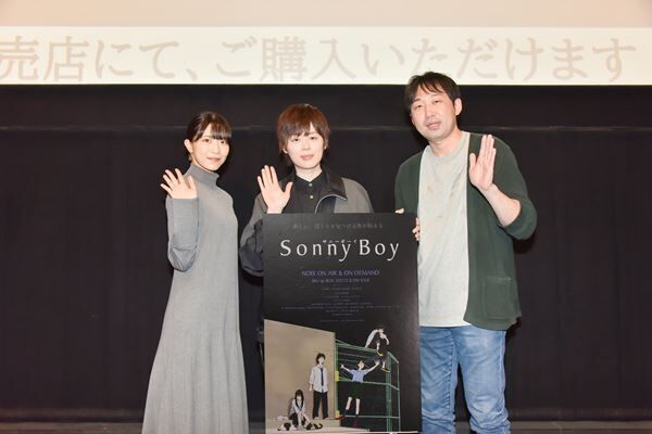 TVアニメ『Sonny Boy』クライマックス上映会