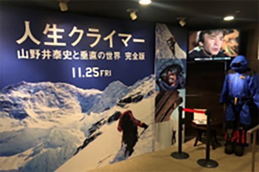 ミニシアター興行収入ランキング1位の快挙『人生クライマー 山野井泰史と垂直の世界 完全版』拡大公開へ