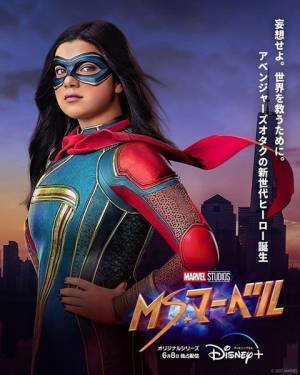 松岡美里「妄想にふけたり、おどけたところも彼女の魅力」　『ミズ・マーベル』豪華声優陣のコメント到着