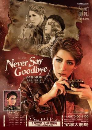 花組の東京宝塚劇場公演、月組の本拠地新トップお披露目公演で幕を開ける2022年の宝塚歌劇団公演ラインナップ