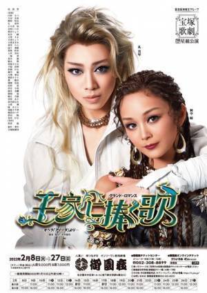 花組の東京宝塚劇場公演、月組の本拠地新トップお披露目公演で幕を開ける2022年の宝塚歌劇団公演ラインナップ