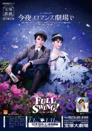 花組の東京宝塚劇場公演、月組の本拠地新トップお披露目公演で幕を開ける2022年の宝塚歌劇団公演ラインナップ