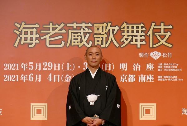 市川海老蔵、息子・勸玄と初めて京都・南座公演「鴨川を一緒に歩きたい」