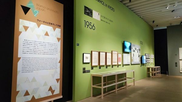 京都でしか見られない！「アンディ・ウォーホル・キョウト / ANDY WARHOL KYOTO」内覧会レポート