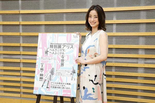 上戸彩「絶対に飽きさせない」　音声ガイドを務めた「特別展アリス」の魅力を語る