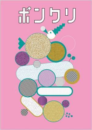 世界中の“新しい音”が聴ける恒例イベント『ボンクリ・フェス2022』が7月に開催