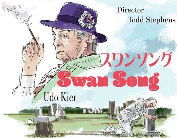 【おとな向け映画ガイド】ウド・キアー 怪優人生の終盤に生まれた傑作！──『スワンソング』