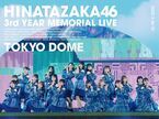 日向坂46、初の東京ドーム公演を収めた映像作品のジャケット公開