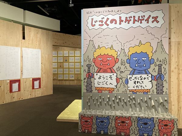 『ヨシタケシンスケ展かもしれない』世田谷文学館にて開幕　幅広い世代に愛される絵本作家のインスピレーションの源とは？
