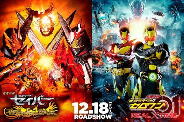 スカパラ＆川上洋平、西川貴教が『仮面ライダーセイバー』『仮面ライダーゼロワン』の主題歌を歌う特別映像公開