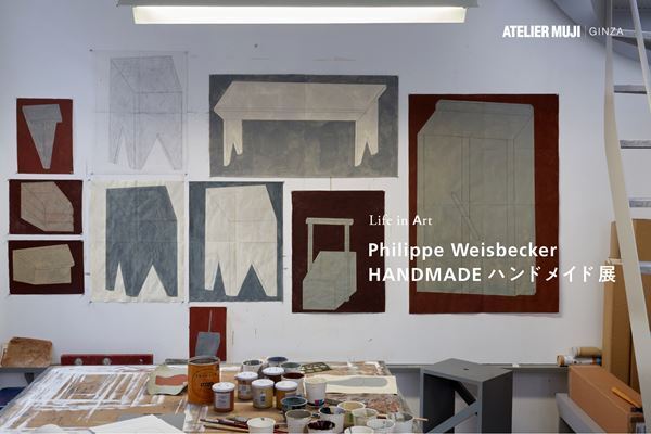 『Life in Art フィリップ・ワイズベッカー「HANDMADE ハンドメイド」展』ATELIER MUJI GINZAで開催