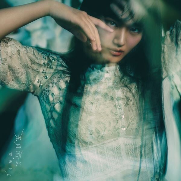 櫻坂46、ニューシングル『五月雨よ』全ジャケット公開　渡邉理佐メインとなる特別仕様盤も発売へ