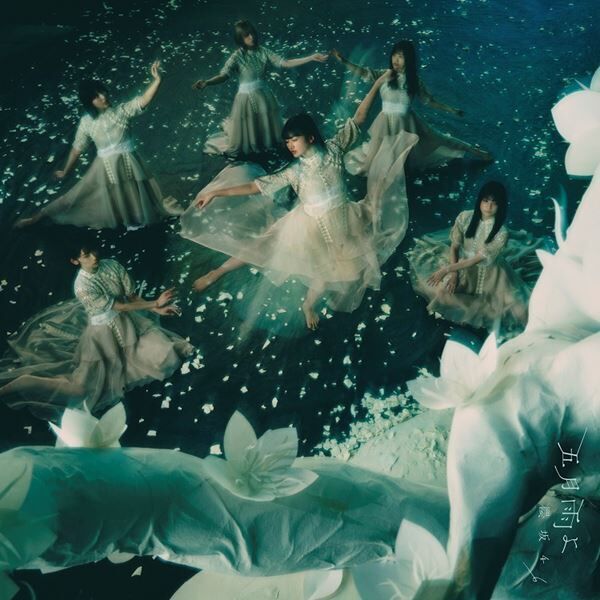 櫻坂46、ニューシングル『五月雨よ』全ジャケット公開　渡邉理佐メインとなる特別仕様盤も発売へ