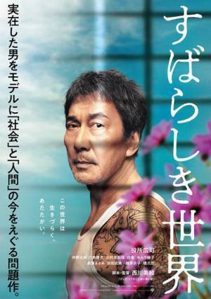 役所広司が見せる、世の中への激しい憤り　西川美和監督『すばらしき世界』予告編＆ポスタービジュアル公開