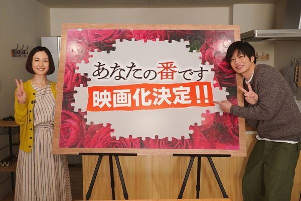 原田知世×田中圭『あなたの番です』映画化決定　描かれるのは“ドラマ”の続きではなく“パラレルワールド”