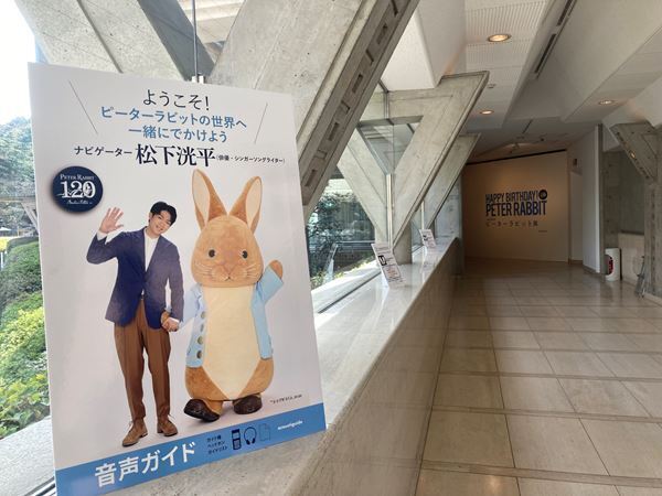 シリーズ第1作の彩色画全点を日本初公開　『出版120周年　ピーターラビット(TM)展』世田谷美術館で開幕