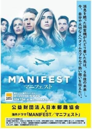 『MANIFEST/マニフェスト』 (C) Warner Bros. Entertainment Inc.