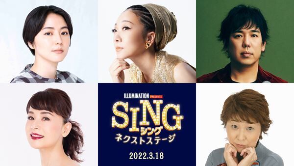 『SING／シング：ネクストステージ』 （C）2021 Universal Studios. All Rights Reserved.